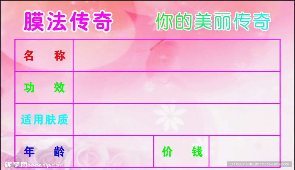 膜法传奇价格卡