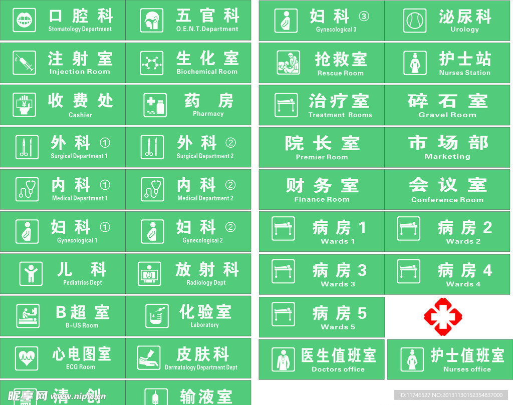 医院