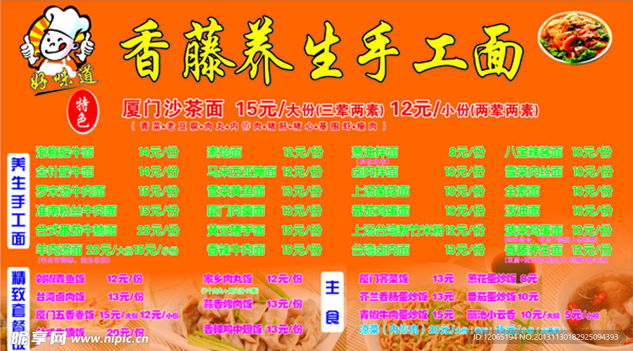 香藤养生手工面