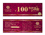 代金券