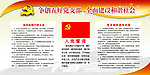 党支部建设