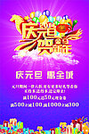 庆元旦 贺新年