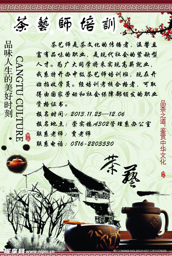 茶艺师培训