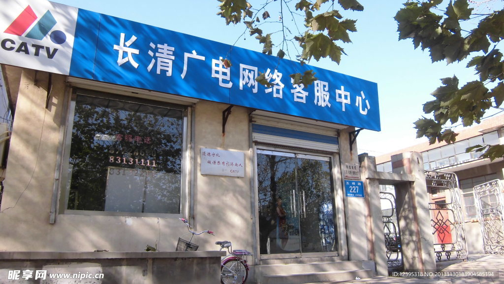 长清广电网络客服中心