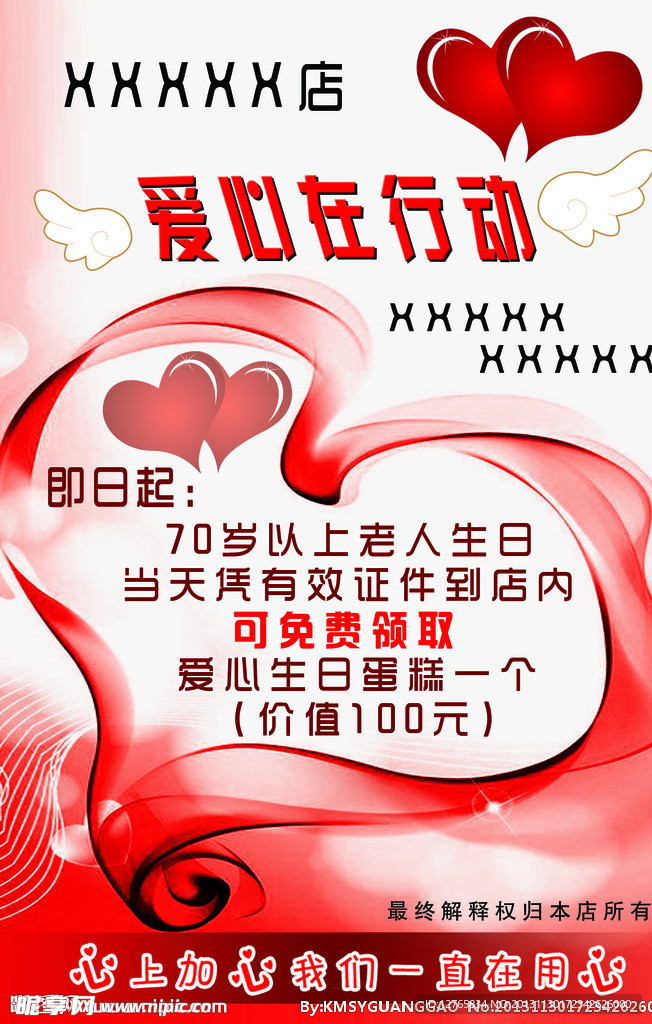 爱心行动
