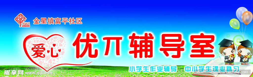 优л辅导室