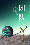 企业文化 团队