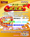 试营业