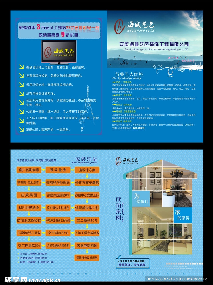 装饰公司单页