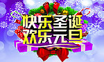 圣诞元旦