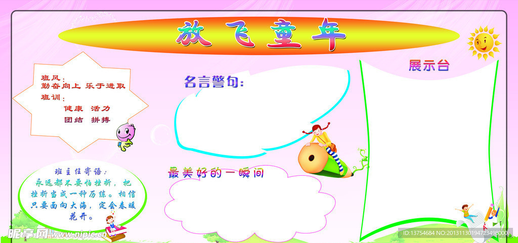 学校展板