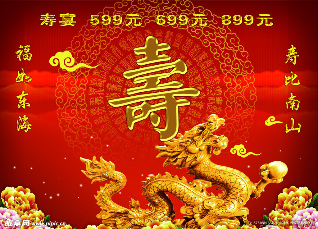 寿宴