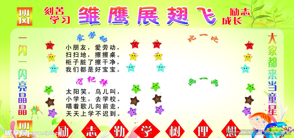 学校展板