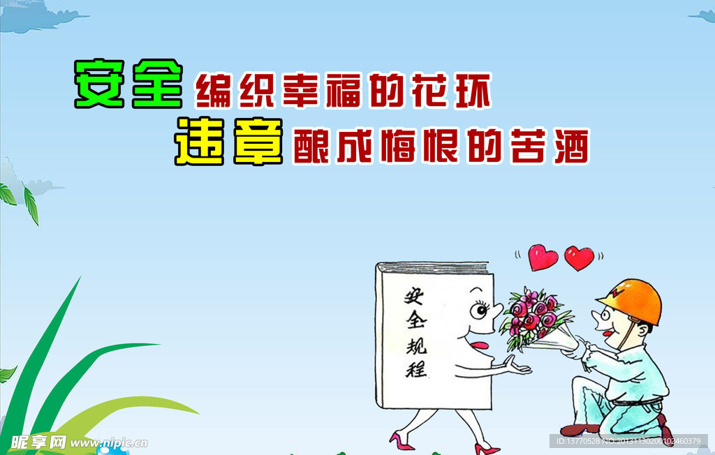 安全宣传漫画