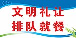 文明礼上