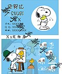 史努比卡片