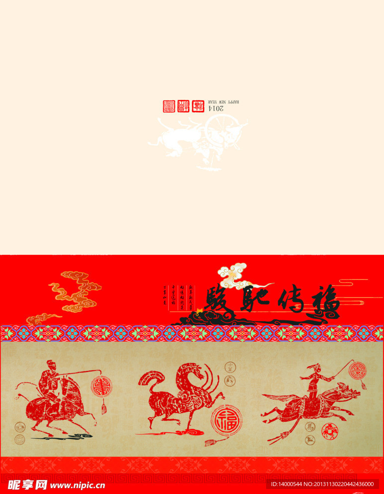 2014新年祝福图片