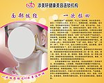 面部拨筋