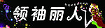 女士服装店门牌