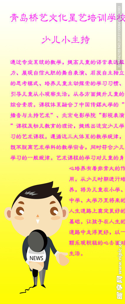 少儿小主持培训展架