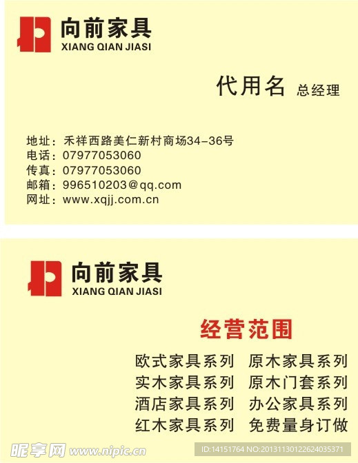 向前家具