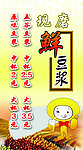 鲜豆浆