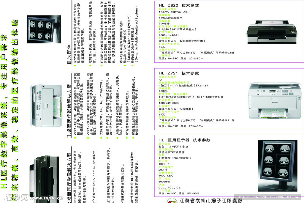 医疗宣传页