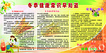 冬季健康教育宣传栏