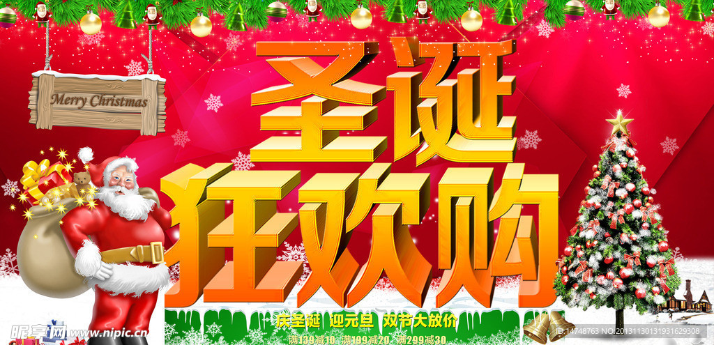 圣诞狂欢购