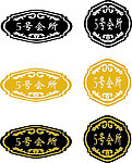 门牌
