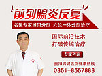 医院前列腺炎