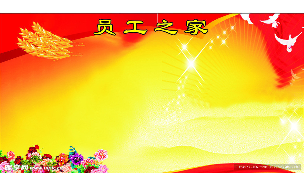 员工之家