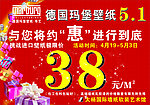 玛堡五一