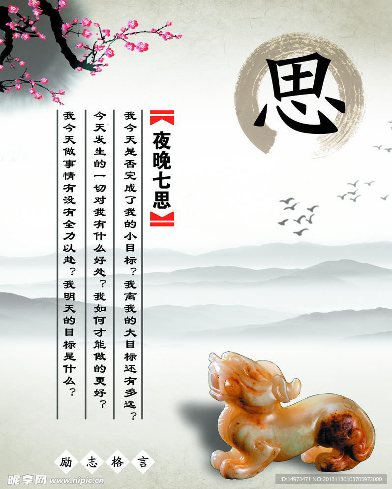 夜晚七思 玉器