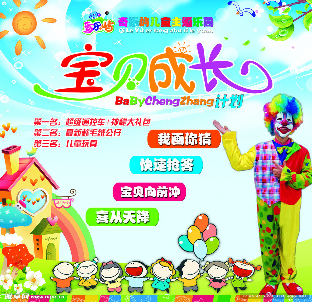 活动 卡通 幼儿园