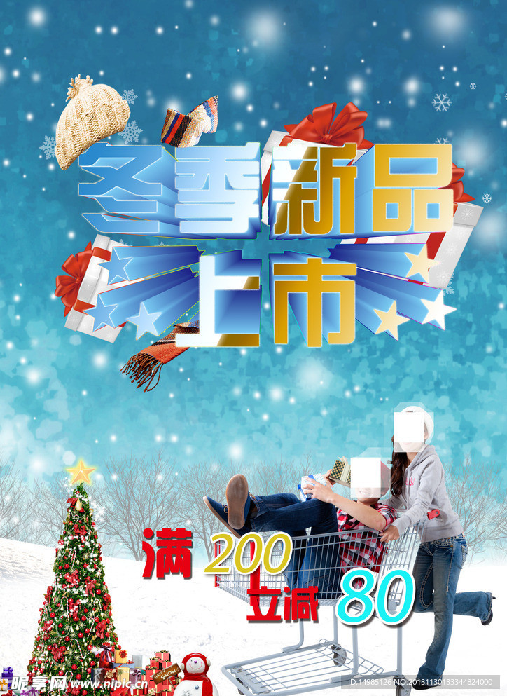 冬款上市