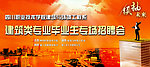 招聘会背景