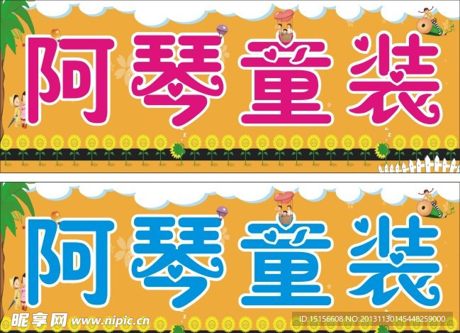 童装招牌