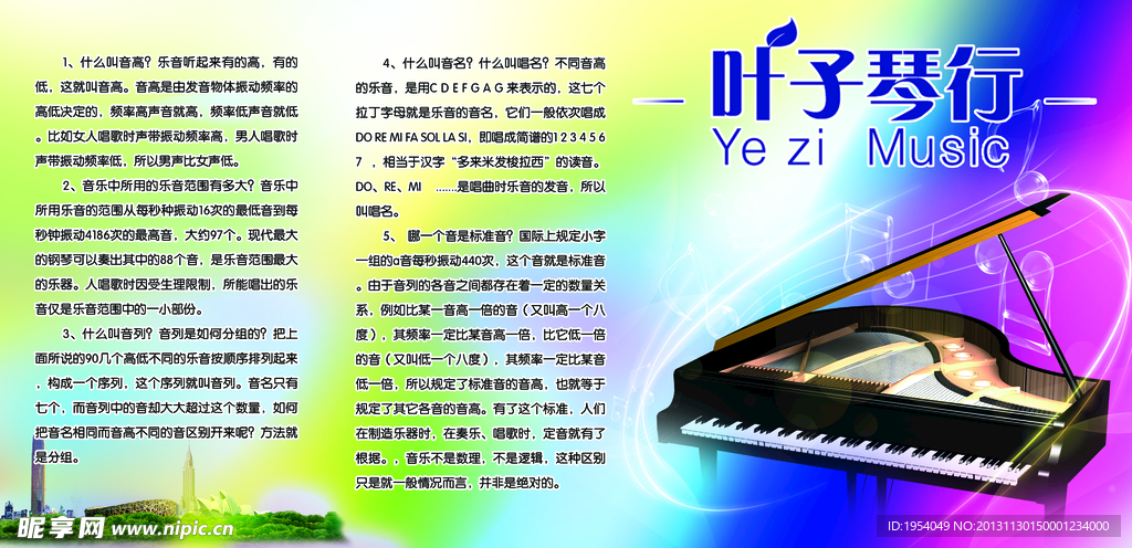 钢琴广告
