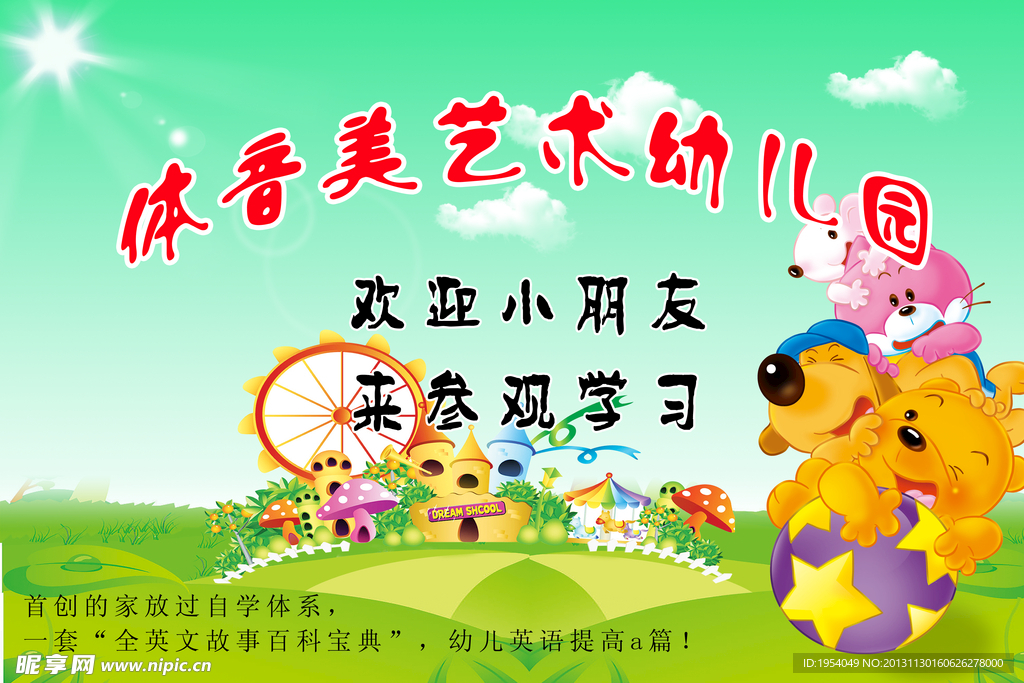 幼儿园招牌