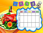 一周食谱