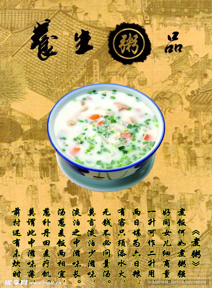 养生粥