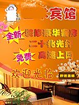 宾馆 海报