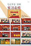 实习总结PPT模板