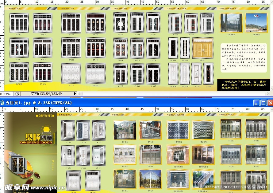 不锈钢门宣传单五折页