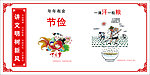 中国梦节俭