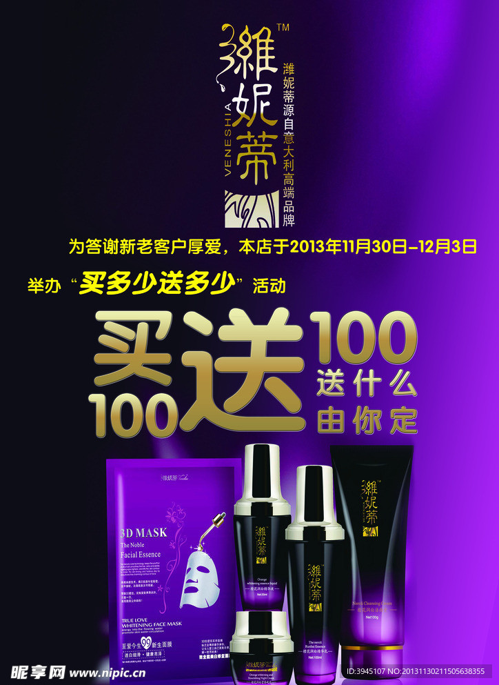 维妮蒂化妆品DM