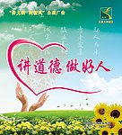讲道德