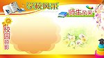 学校风采