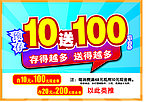预存送现金券